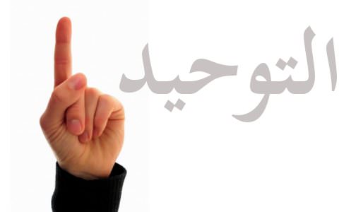 tauhid